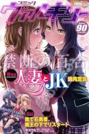 Portada de Hitozuma to JK