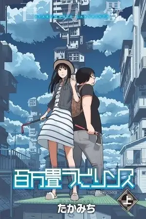 Portada de Hyakumanjou Labyrinth