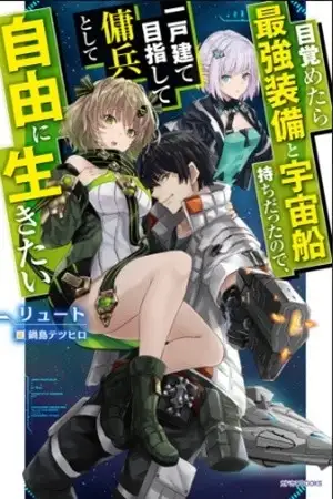 Portada de I Woke Up Piloting the Strongest Starship, so I Became a Space Mercenary