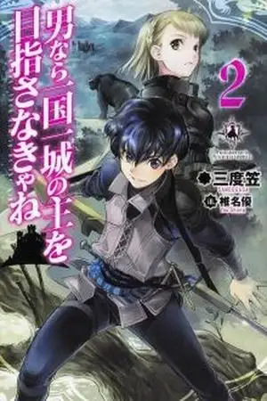 Portada de If you’re a Man Then You’ve got to Aim to Become the King, Right?
