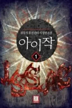 Portada de Isaac