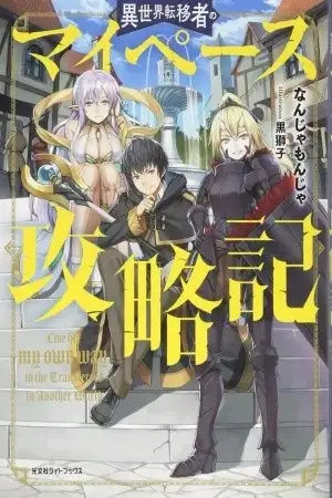 Portada de Isekai Ten'i-sha no My Pace Kouryaku-ki (manga)