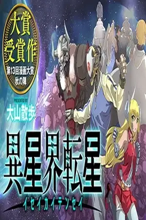 Portada de Isekai Tensei (Manga)