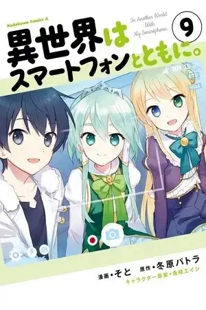 Portada de Isekai wa Smartphone to Tomo ni (Manga)