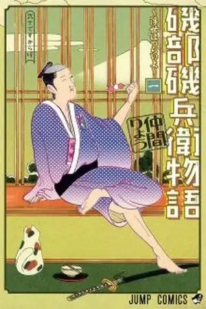 Portada de Isobe Isobee Monogatari (Manga)