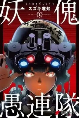 Portada de Youkai Gurentai