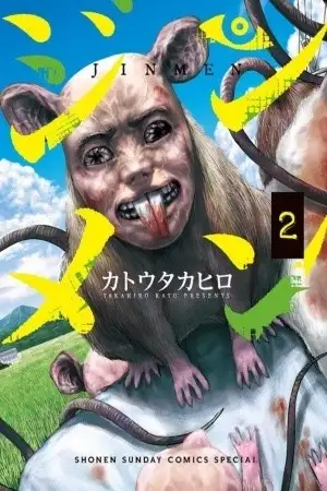 Portada de Jinmen (Manga)