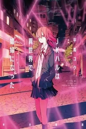 Portada de JK Haru wa Isekai de Shofu Ni Natta