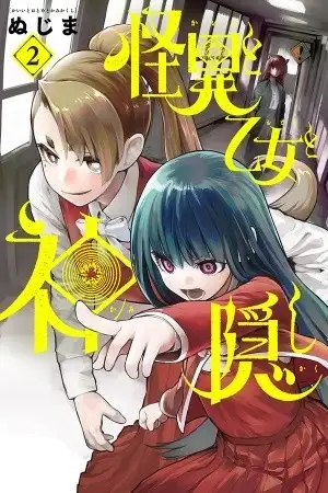 Portada de Kaii to otome to kamikakushi