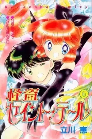 Portada de Kaitou Saint Tail (Manga)