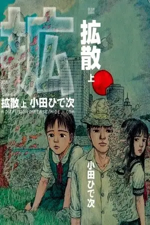 Portada de Kakusan (Manga)