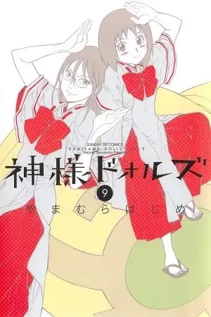Portada de Kamisama Dolls (Manga)