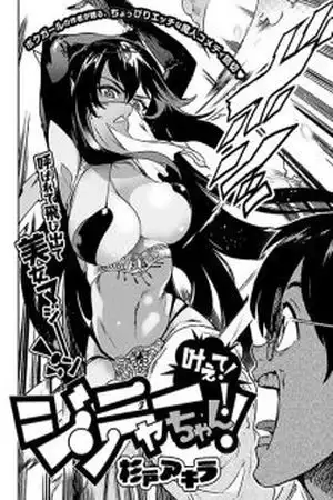 Portada de Kanaete! Geniya-chan!!