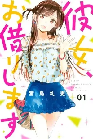 Portada de Kanojo, Okarishimasu (Manga)