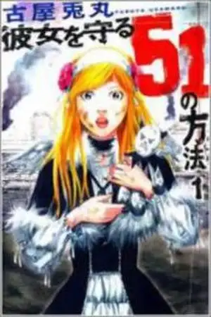 Portada de Kanojo wo Mamoru 51 Houhou