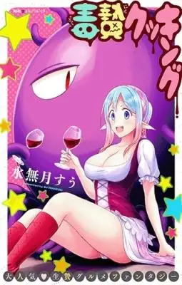 Portada de Dojunie Cooking