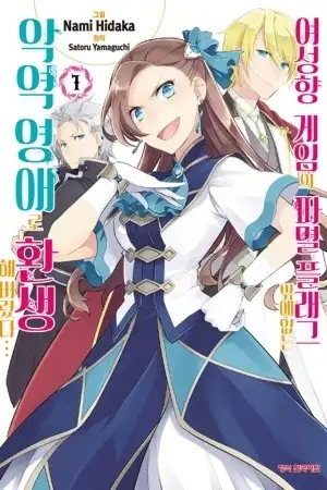 Portada de Reencarné en un juego Otome como villana con solo banderas de destrucción...