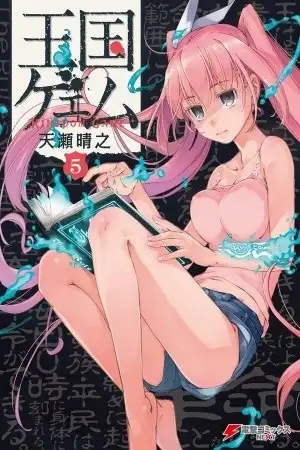 Portada de Kingdom Game