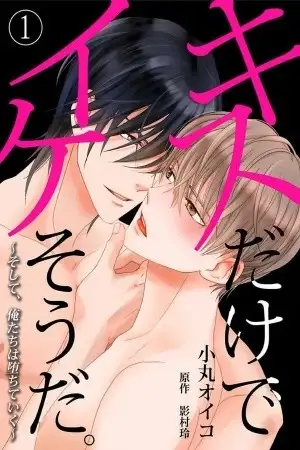 Portada de Kiss Dake de Ike Souda