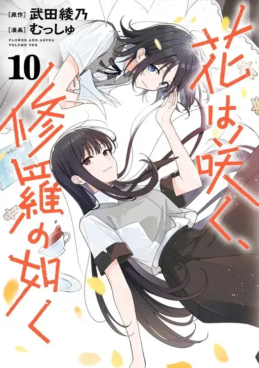 Portada de Hana Wa Saku, Shura No Gotoku