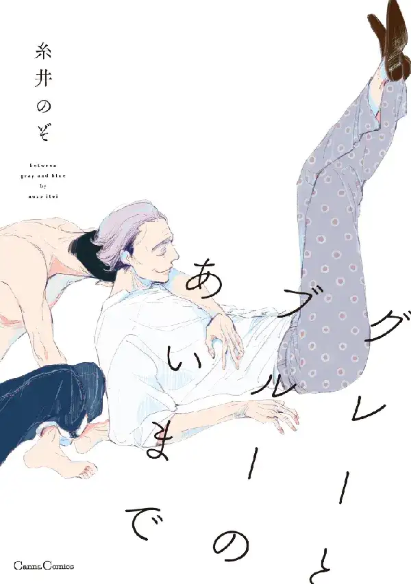 Portada de Gray to Blue no Aima de