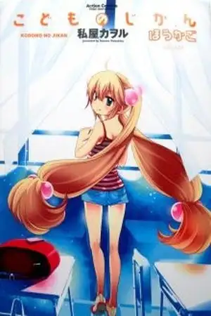 Portada de Kodomo no Jikan - Hōkago