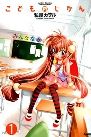 Portada de Kodomo no Jikan