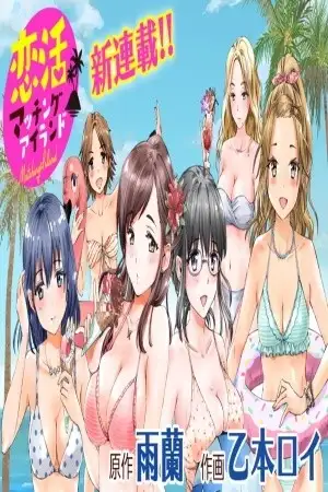 Portada de Koikatsu Matching Island