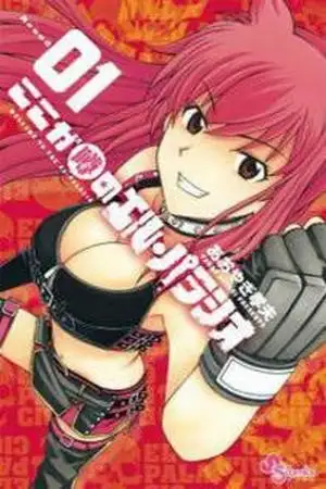 Portada de Koko ga Uwasa no El Palacio