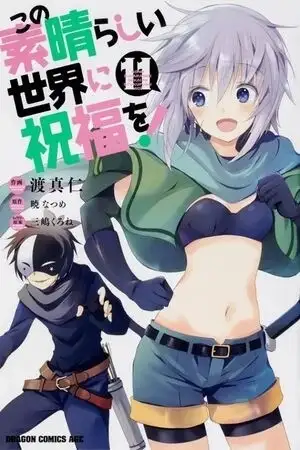 Portada de Kono Subarashii Sekai ni Shukufuku wo! (Manga)