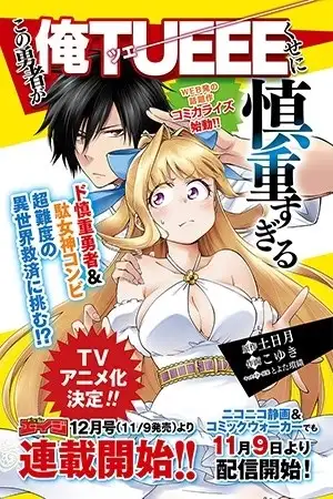 Portada de Kono Yuusha ga Ore Tueee Kuse ni Shinchou Sugir (Manga)