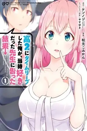 Portada de KOU 2 NI TIME LEAPED SHITA ORE GA, TOUJI SUKI DATTA SENSEI NI KOKUTTA KEKKA