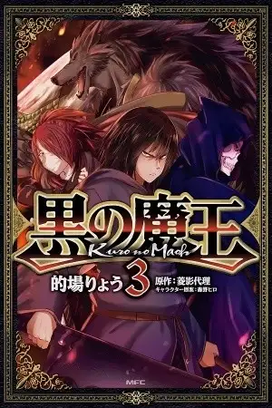 Portada de Kuro no Maou Manga
