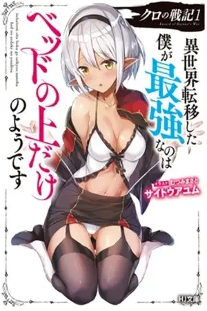 Portada de Kuro no Senki: Isekai Ten’i Shita Boku