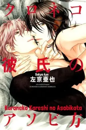 Portada de Kuroneko Kareshi no Asobikata