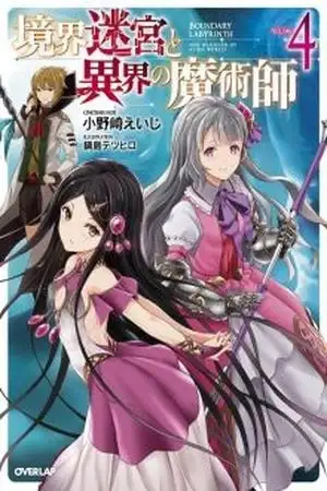 Portada de Kyoukai Meikyuu to Ikai no Majutsushi (Novela)