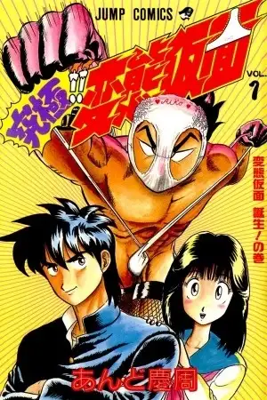 Portada de Kyuukyoku!! Hentai Kamen
