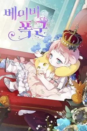 Portada de La Bebe Es Una Tirana