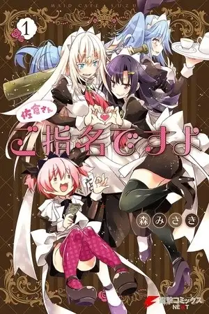 Portada de Sakura-san Goshimei Desu yo