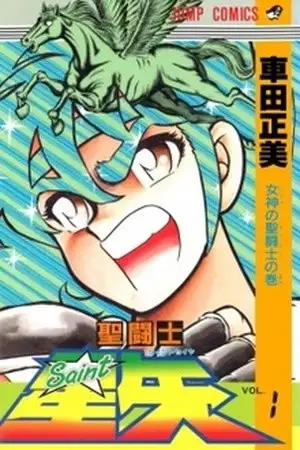 Portada de Los caballeros del Zodiaco
