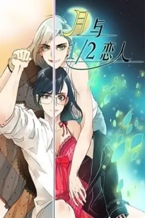 Portada de La Luna y Los 1/2 de Amantes
