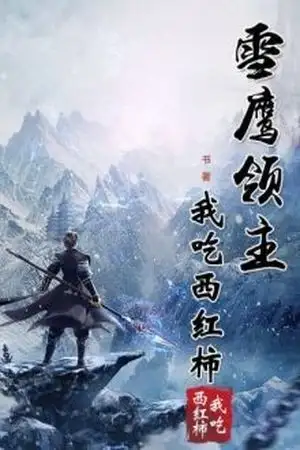 Portada de Lord Xue Ying (Novela)