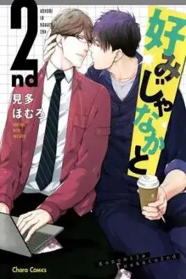 Portada de Konomi Ja Naka To Vol 02