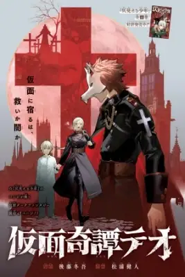 Portada de Kamen Kitan Theo