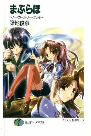 Portada de Maburaho (Novela)