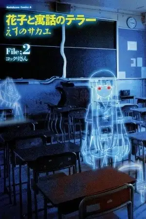 Portada de Hanako to Guuwa no Teller