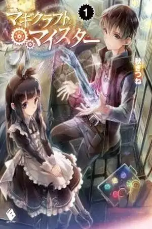 Portada de Magi Craft Meister (Novela)