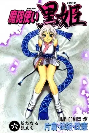 Portada de Mahou Tsukai Kurohime