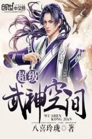 Portada de Martial God Space (Novela)