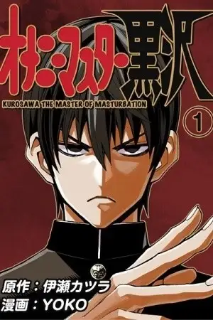 Portada de Masturbation Master Kurosawa